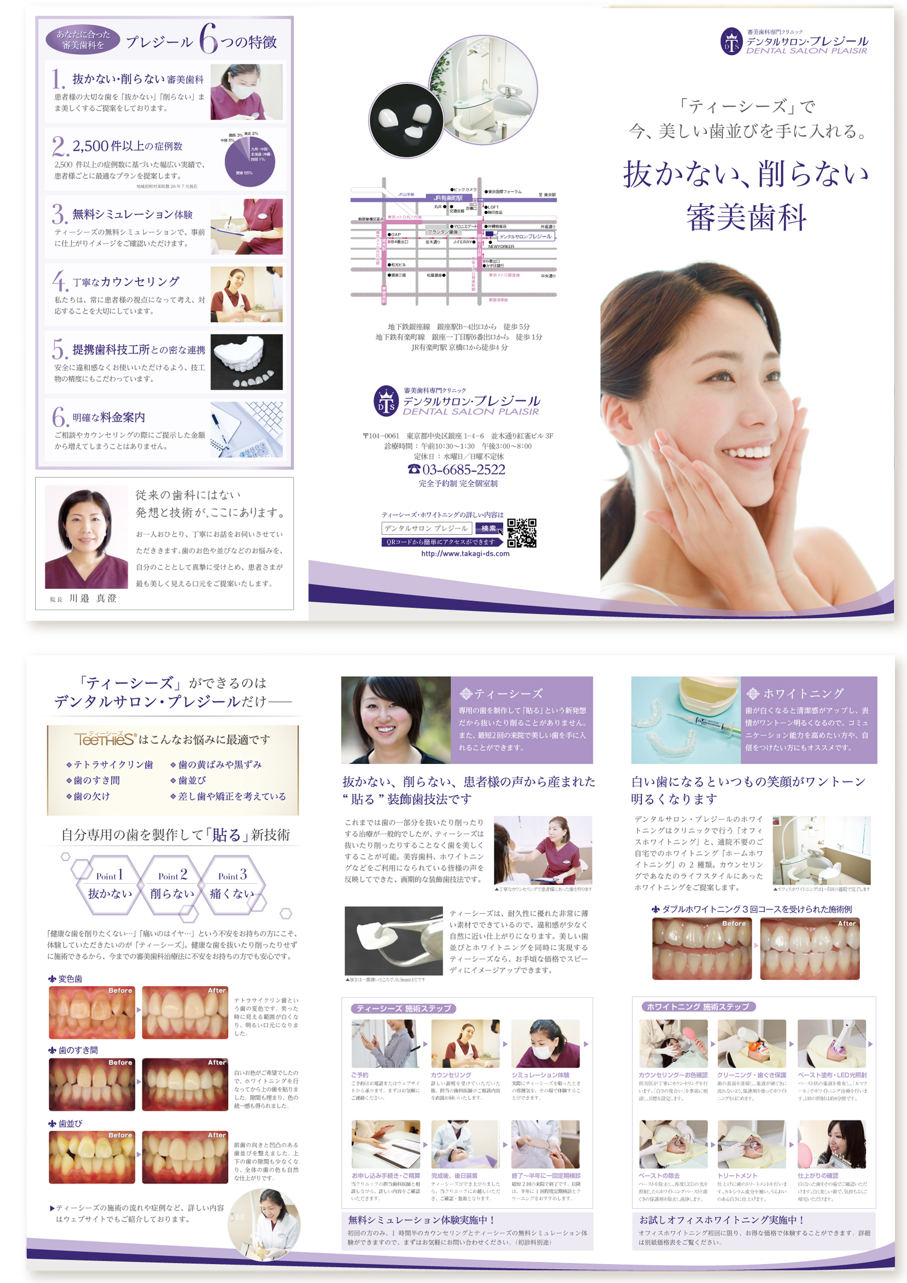 審美歯科の三つ折りパンフ