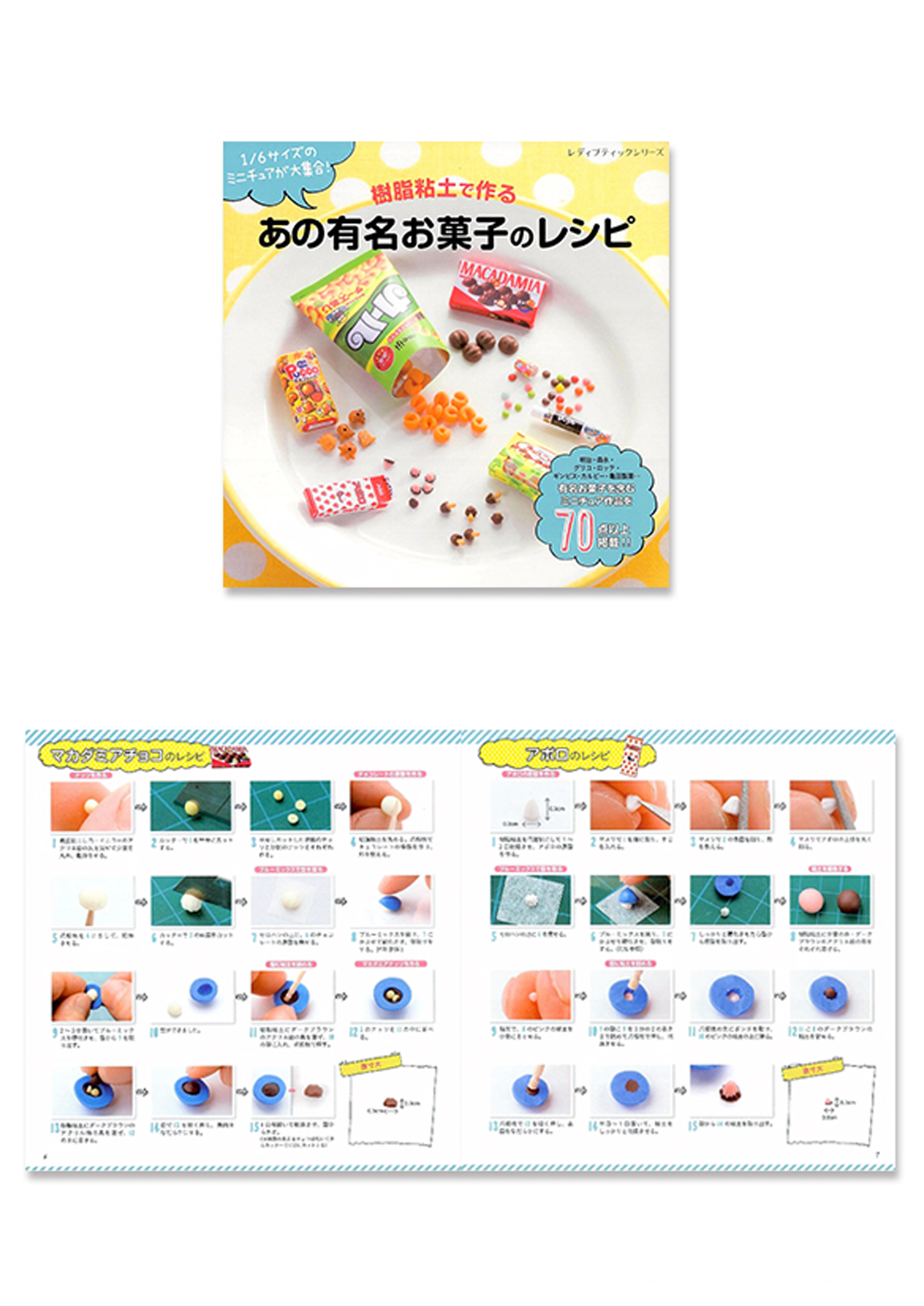 ミニチュア粘土細工雑誌