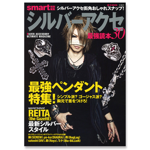 シルバーアクセ最強読本