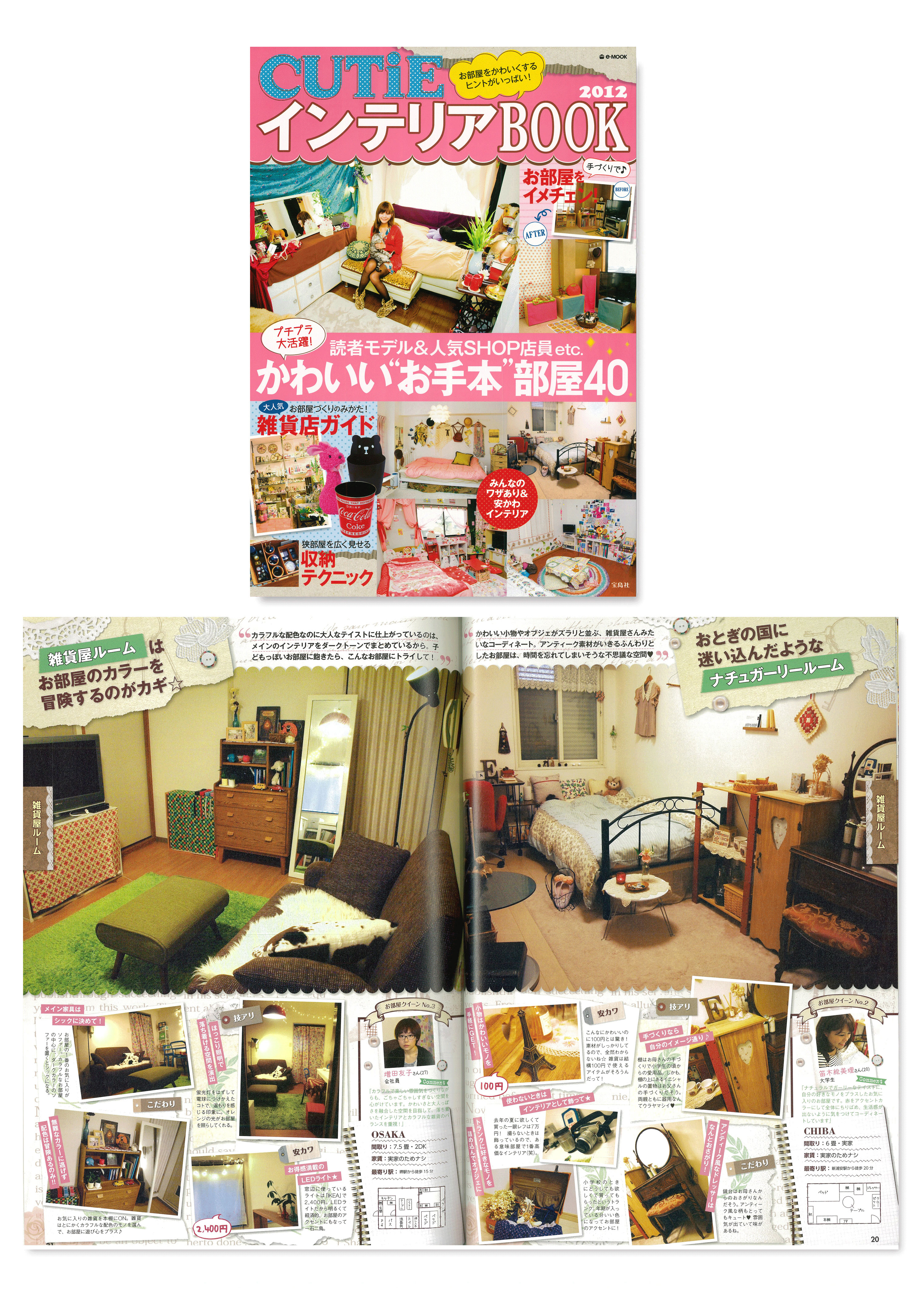 CUTiEインテリアBOOK