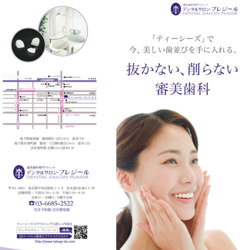 審美歯科パンフレット