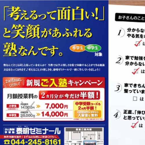 進学塾チラシ