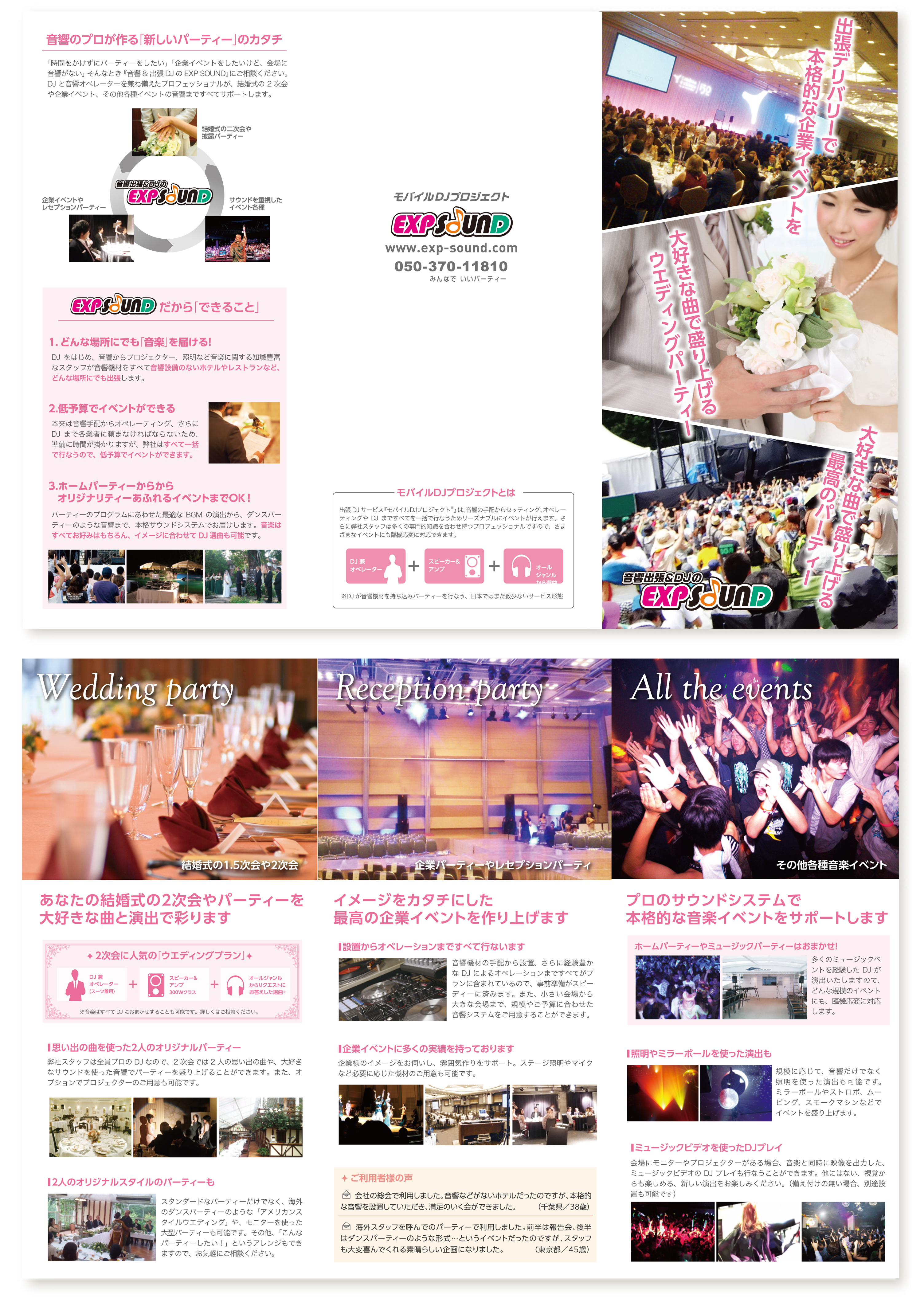 音響会社のパンフ
