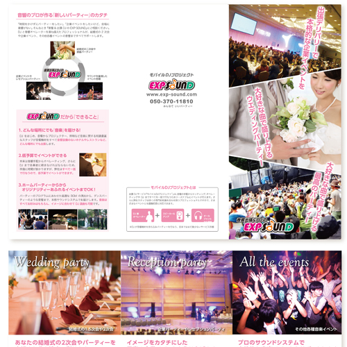 音響会社パンフレット